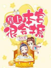 皇上本宫要翻身全文免费读