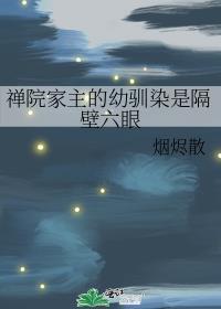 禅院彦和