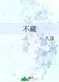 不藏风聚气是什么意思