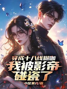 修仙大佬要圈粉免费阅读
