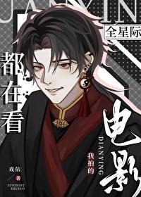 全星际都找我治病
