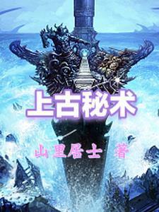 上古三大秘术