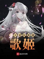 化身虚拟数据歌姬 重生为虚拟歌姬的那些事