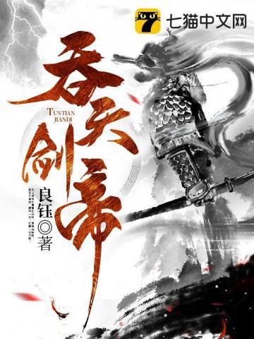吞天剑帝的女主
