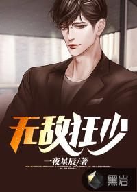 无敌狂枭