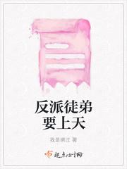 我徒弟都是大反派百科百度