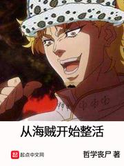 从海贼世界开始