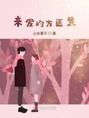 亲爱的筒医生