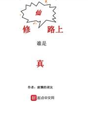 修仙路上遍地坑琨冈