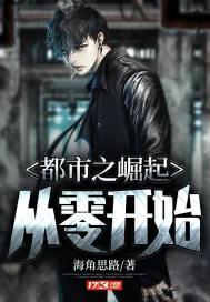 从都市开始崛起免费阅读