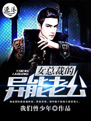 美女总裁的异能保镖