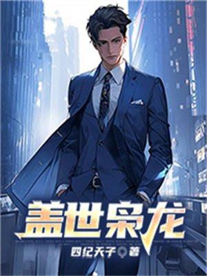 盖世狂枭免费