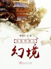 全息网游之官妞