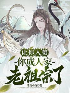 你成人家老祖宗了?江平安