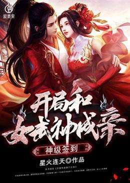 开局签到女武神青羽