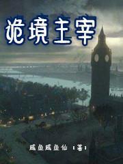 诡境主宰九个救世能力