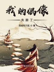 电影 我的偶像