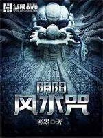 阴阳法风水完整版