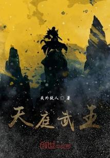 天庭有几大天王