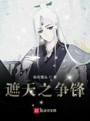 遮天之仙
