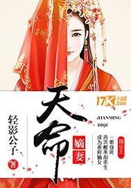 天命帝姬免费阅读全文无广告