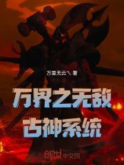 万古无敌天帝系统