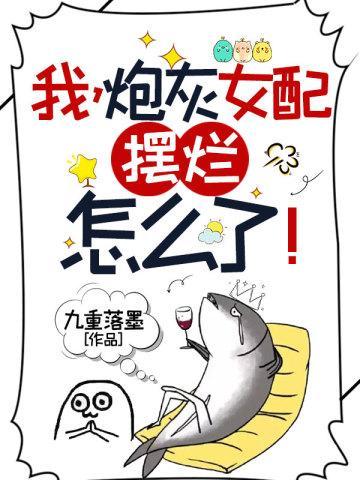 摆烂怎么了!(九重落墨)_我