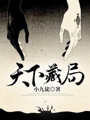 天下藏局小竹是卧底吗