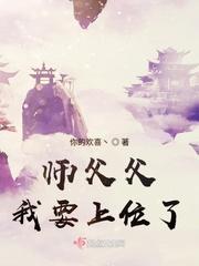 师父要我全文免费阅读