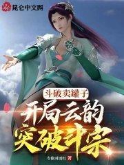 斗破娶云韵