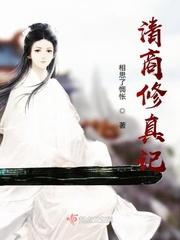 练清商结局