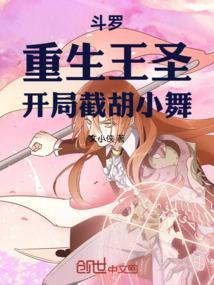 重生斗罗之我是主角王圣
