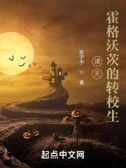 霍格沃茨之位面