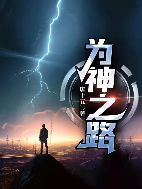 军神之路