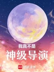 我真不是神探百度百科