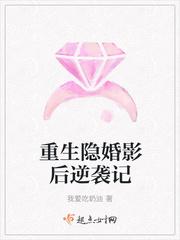 重生影后影帝隐婚