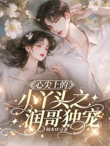 心尖上的你