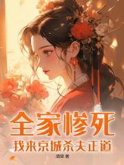 谢珩李稚