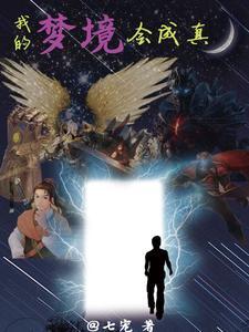 我的梦境里有什么