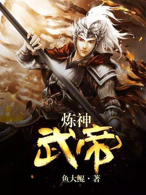 武练神帝免费宁断玉