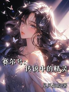 赛尔号官方精灵大全