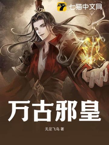 万古邪皇威斯克该怎么打索伦森