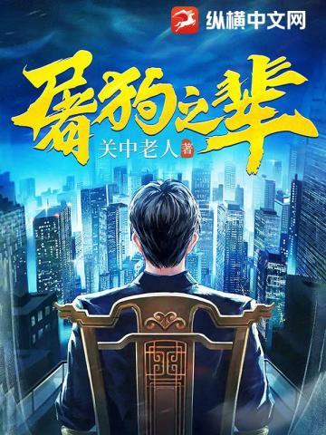 屠狗之辈全文阅读