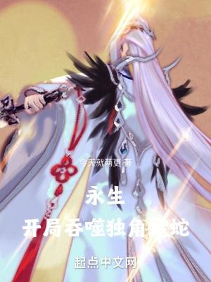 开局获得永生
