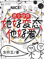 恶女快穿她好变态