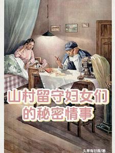 留守小山村