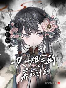 小祖宗1