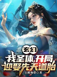 玄幻新婚第一天奖励混沌体陆渊顾青凰