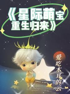 星际萌萌妻