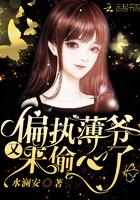 时倾澜薄煜城免费